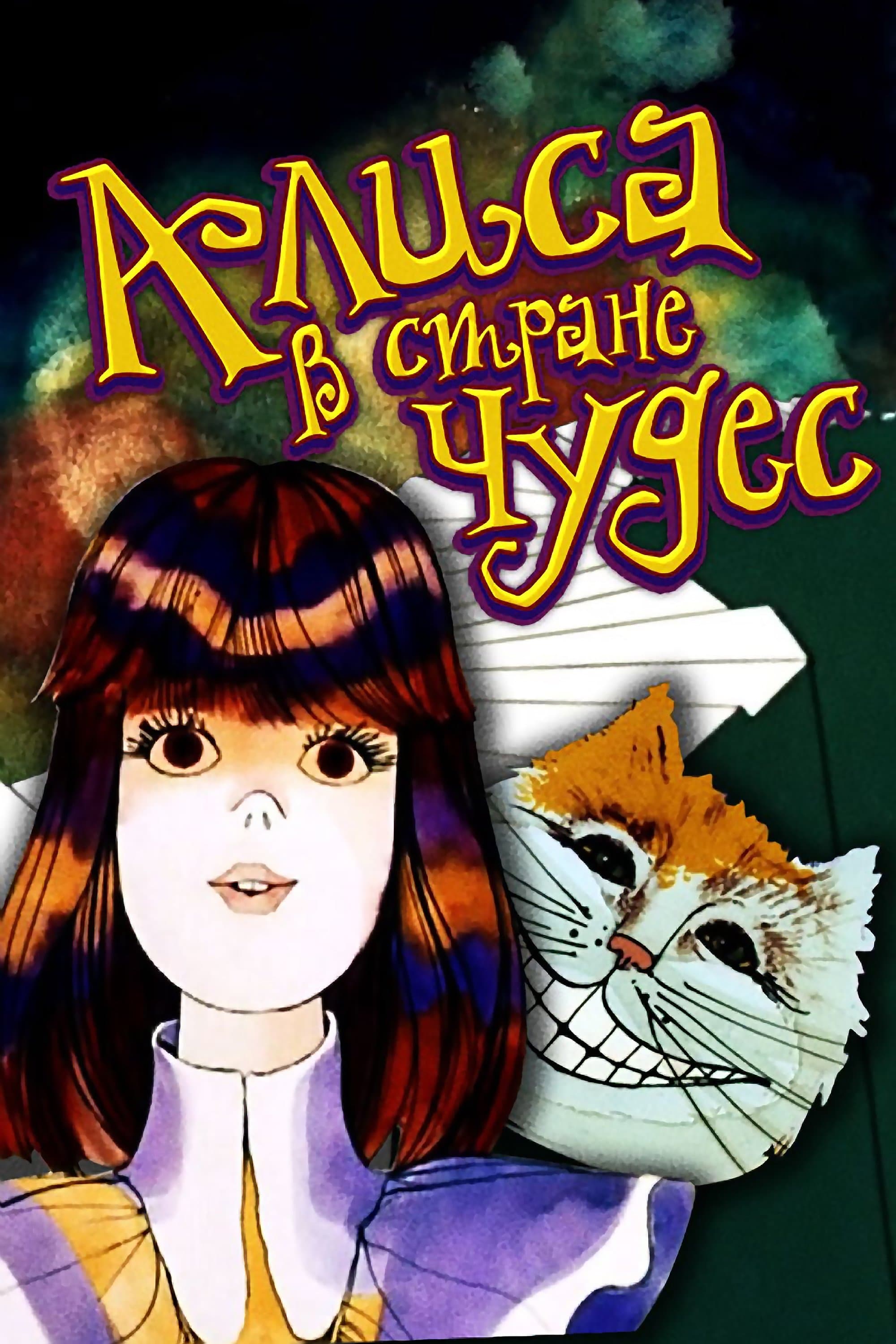 Poster Alice in Wonderland
