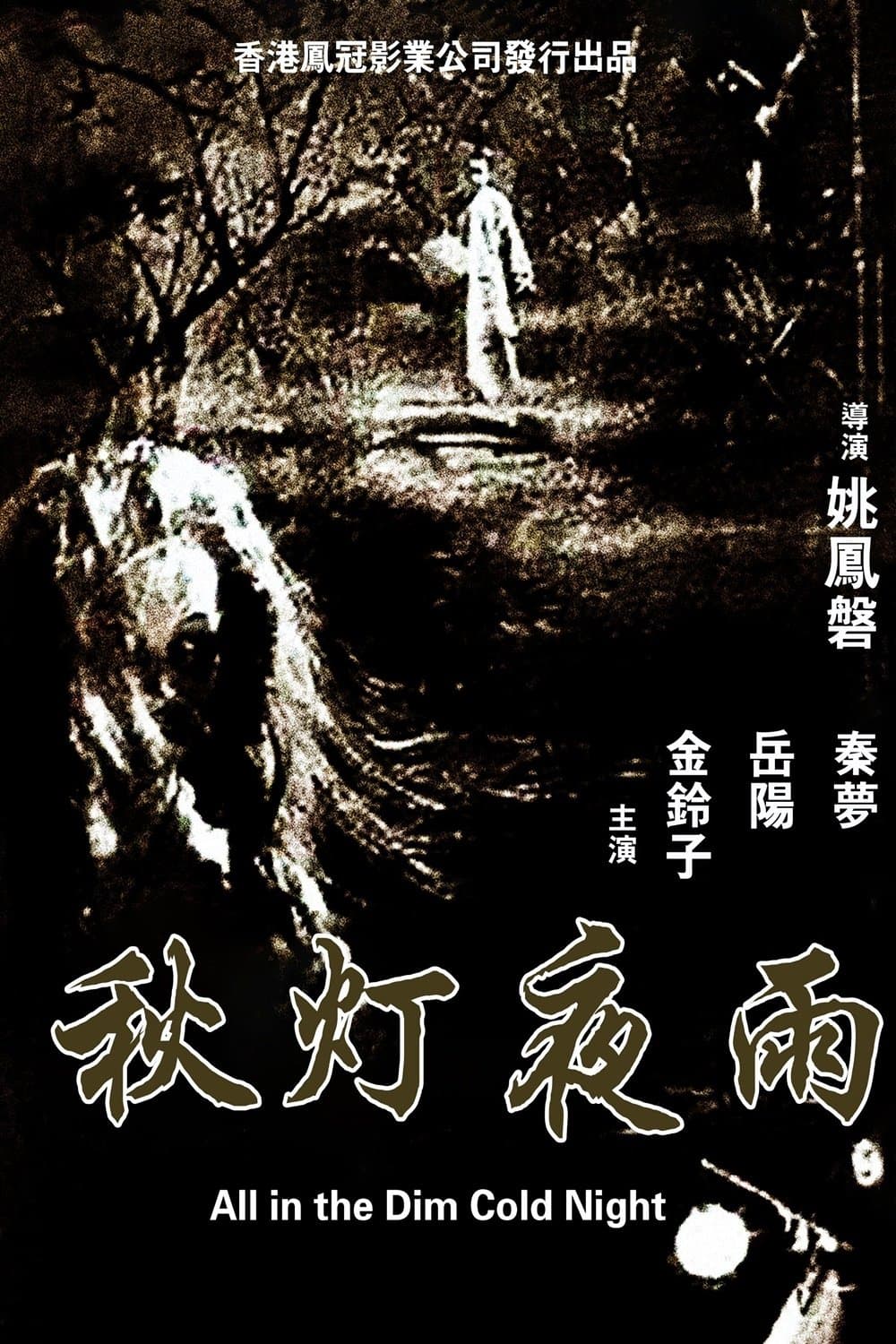 Poster All in the Dim Cold Night