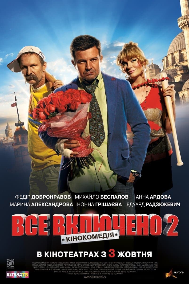 Poster All Inclusive 2
