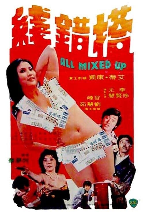 Poster All Mixed Up
