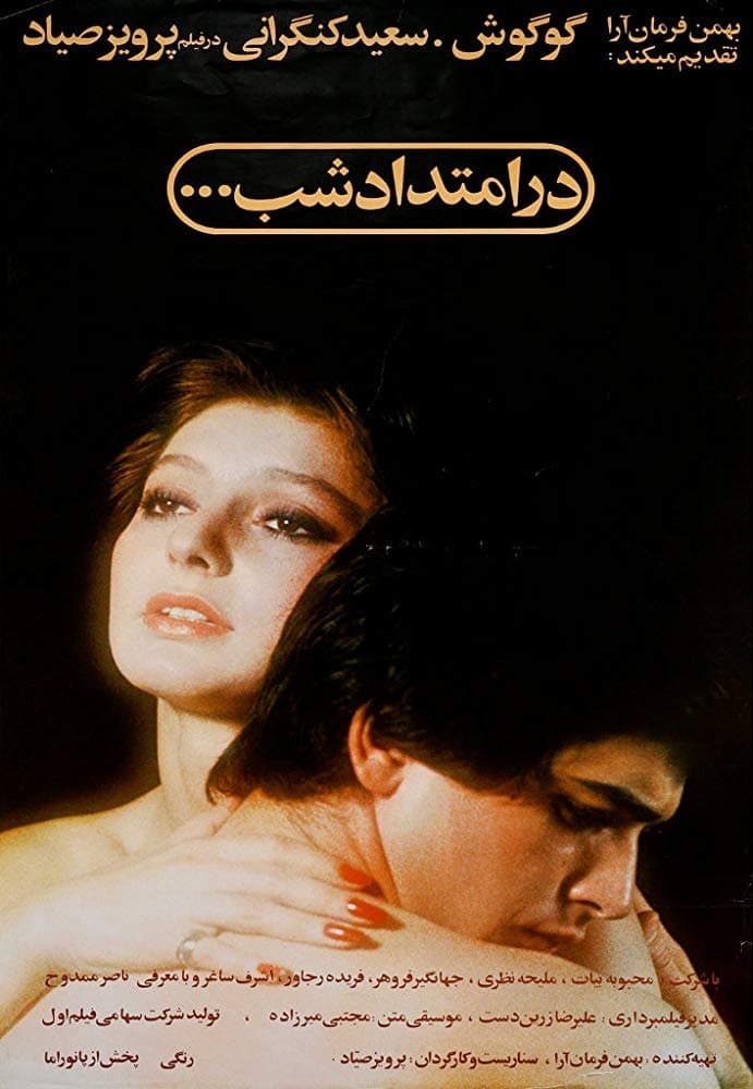 Poster Along the Night