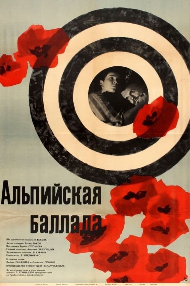 Poster Alpine Ballad