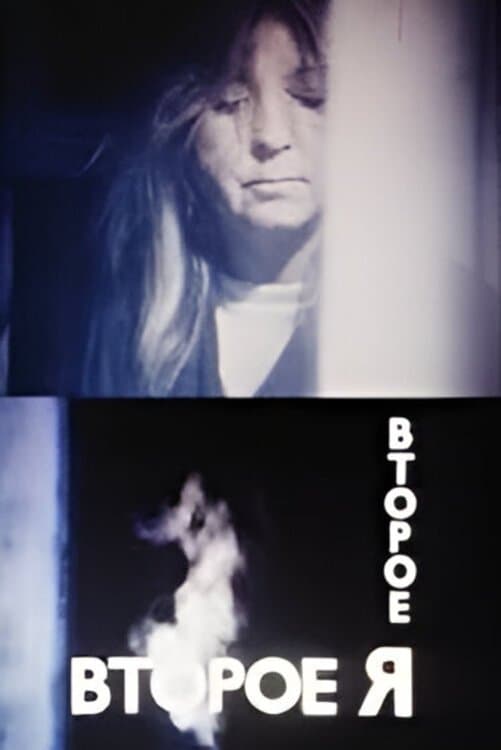 Poster Alter Ego