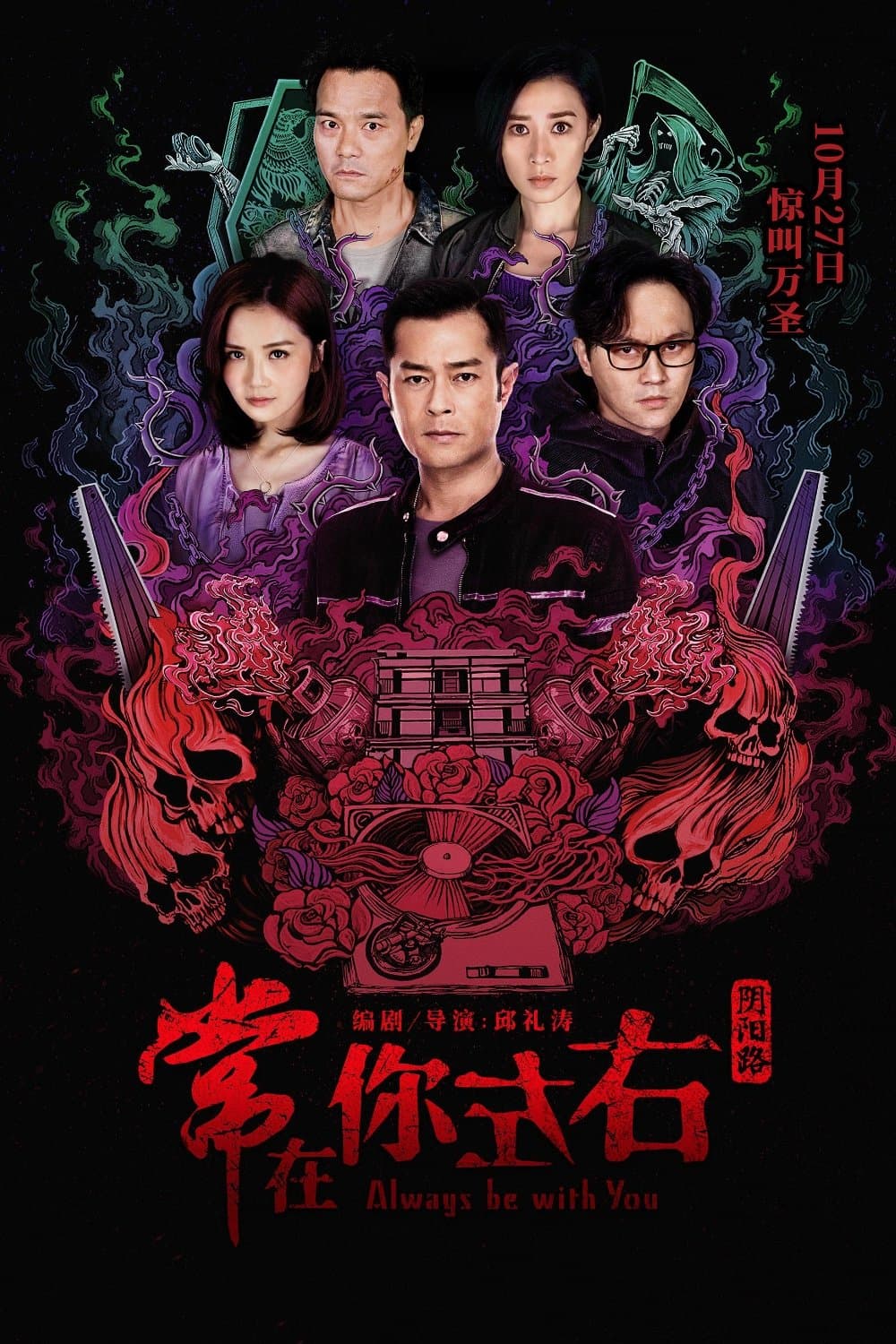 Poster Always Be with You