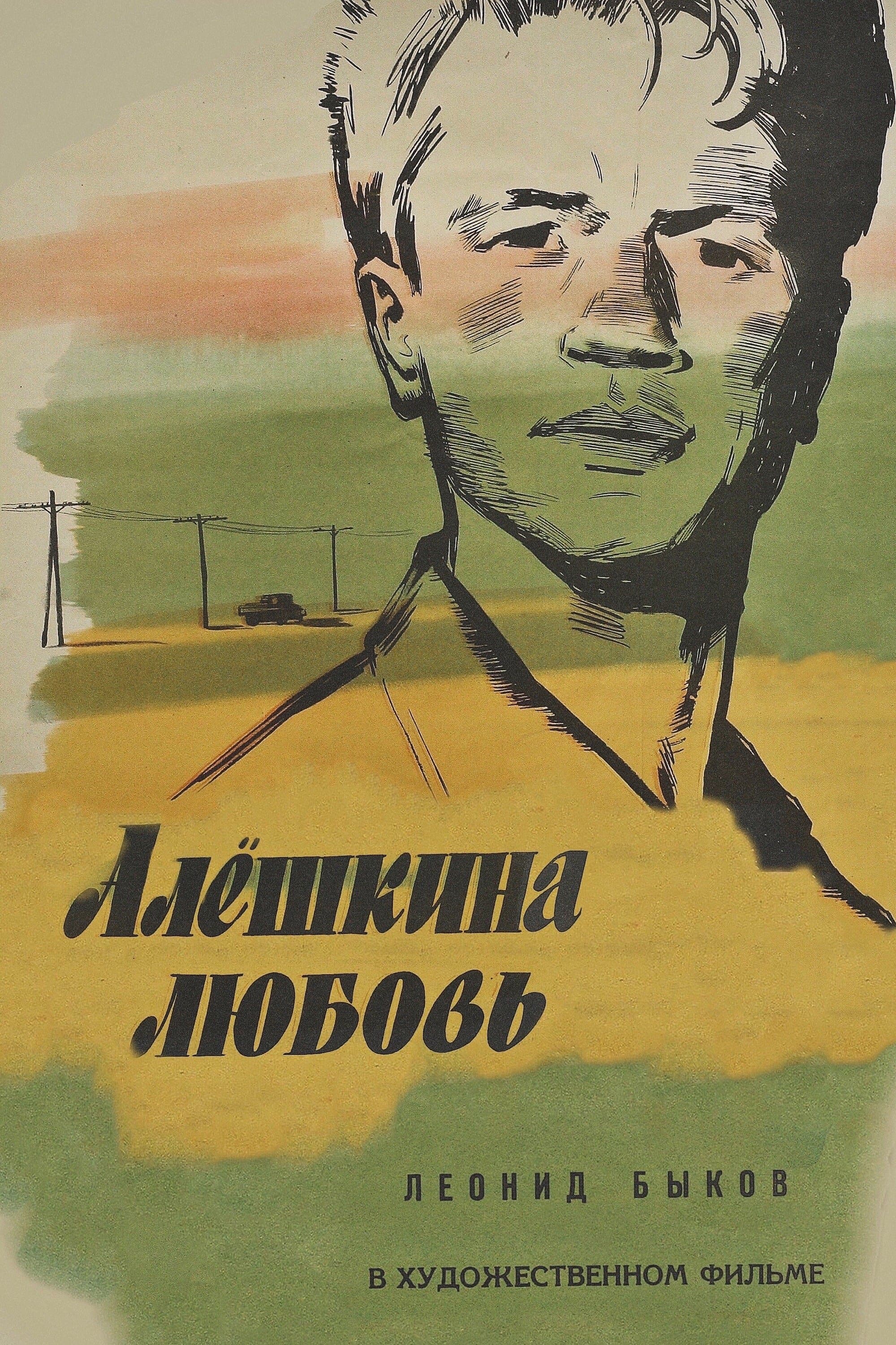 Poster Alyosha's Love