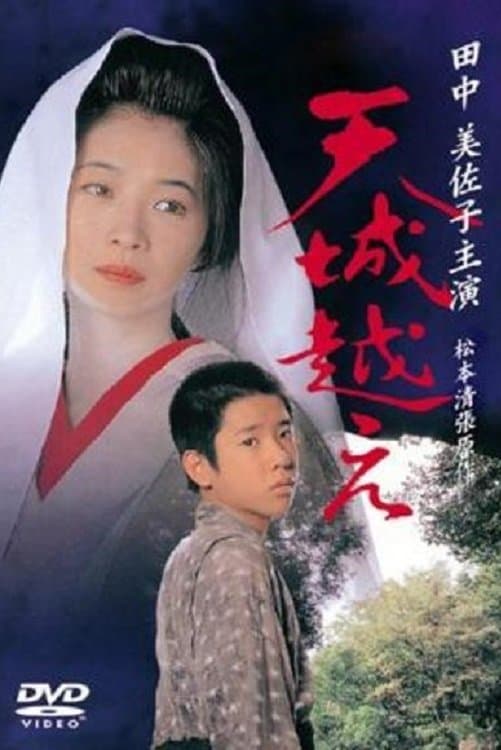 Poster Amagi Pass