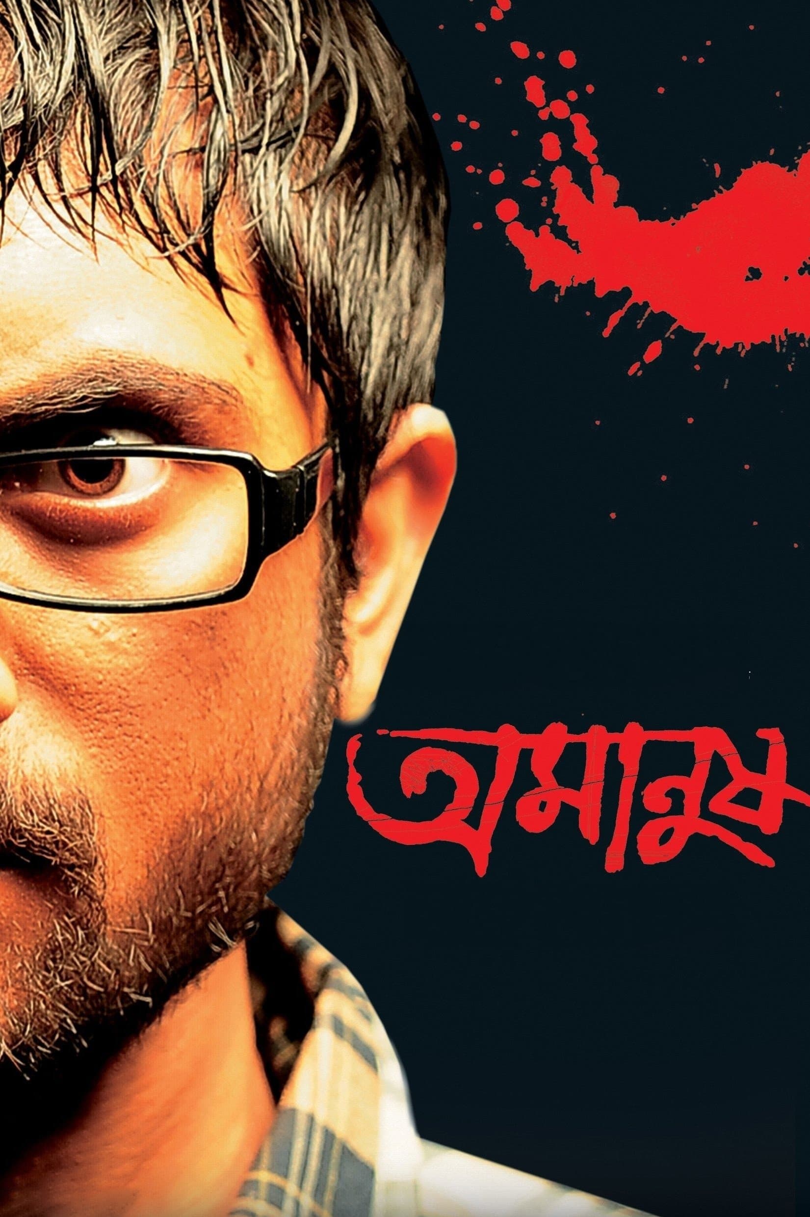 Poster Amanush