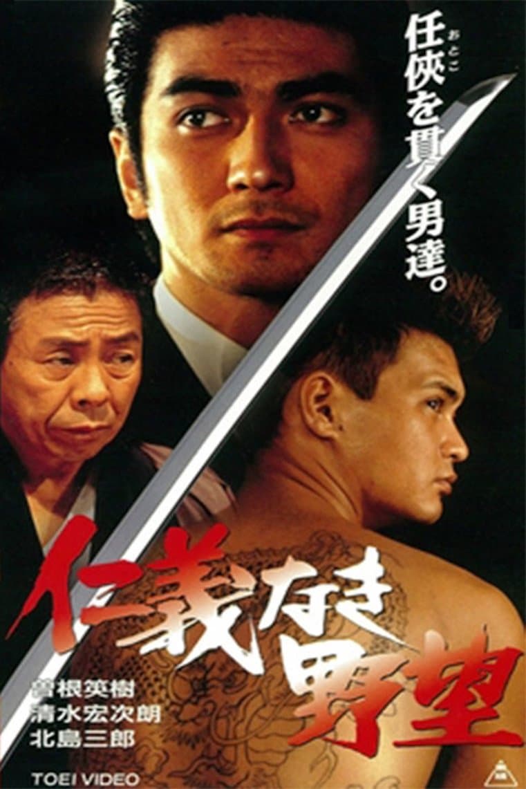 Poster Ambition Without Honor