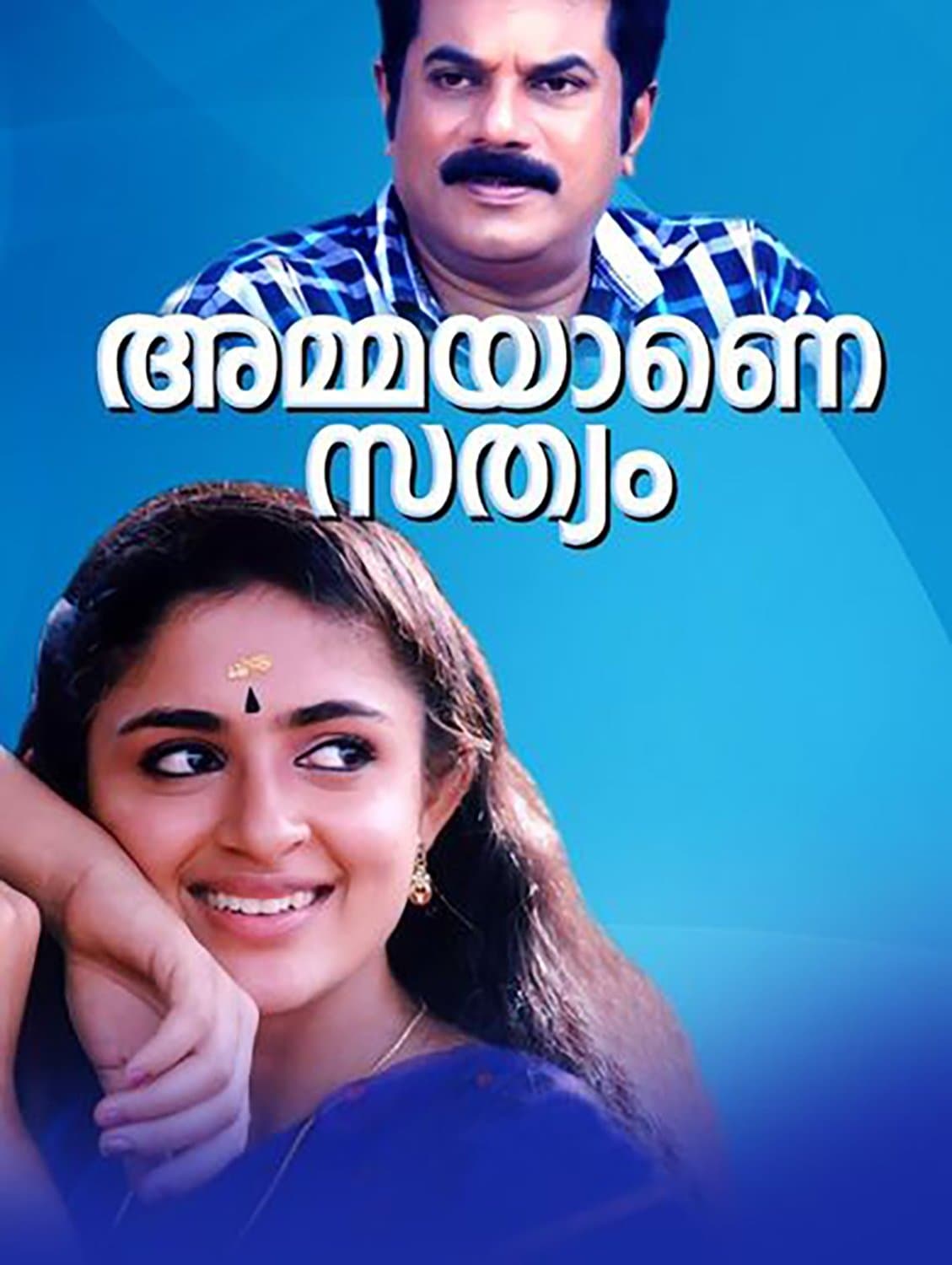 Poster Ammayane Sathyam