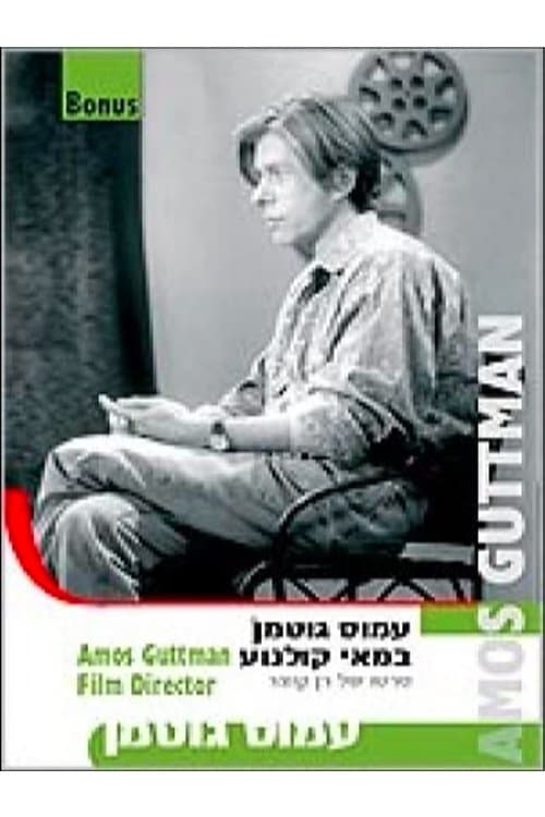 Poster Amos Guttman: Filmmaker
