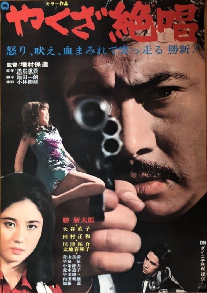 Poster An Ode to Yakuza