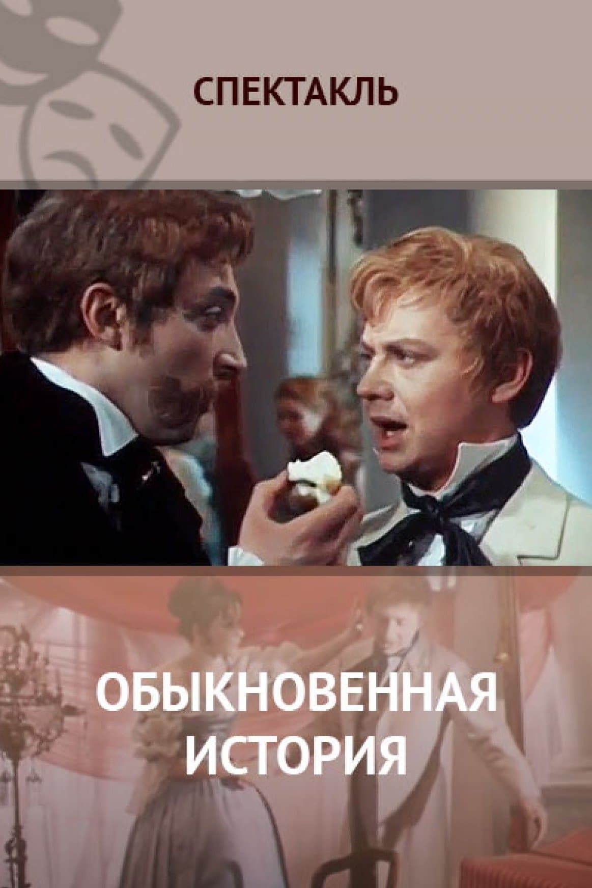 Poster An Ordinary History