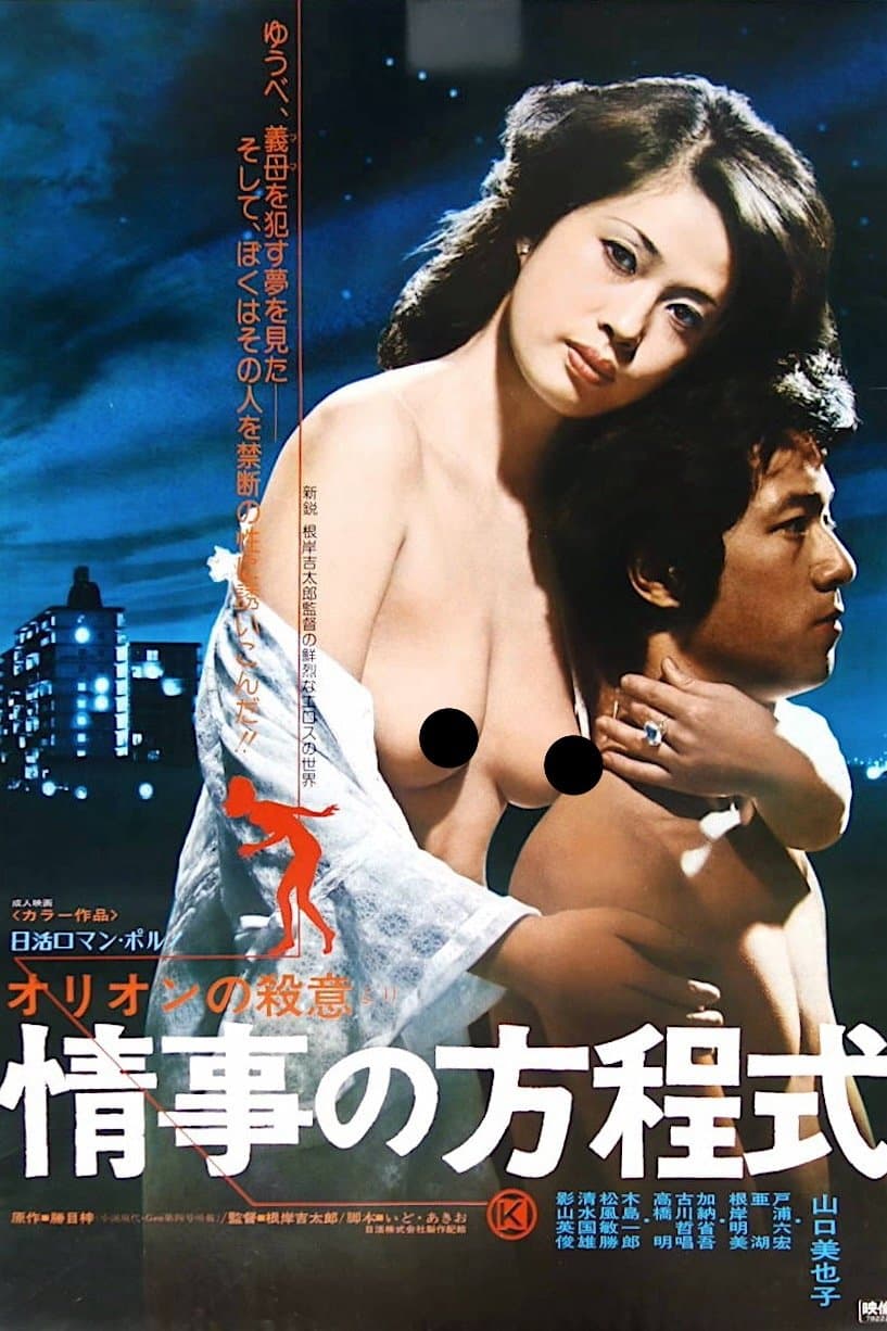 Poster An Unforgettable Affair