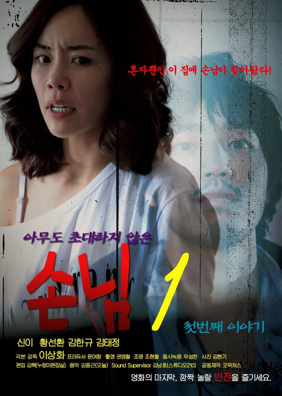 Poster An Uninvited Guest