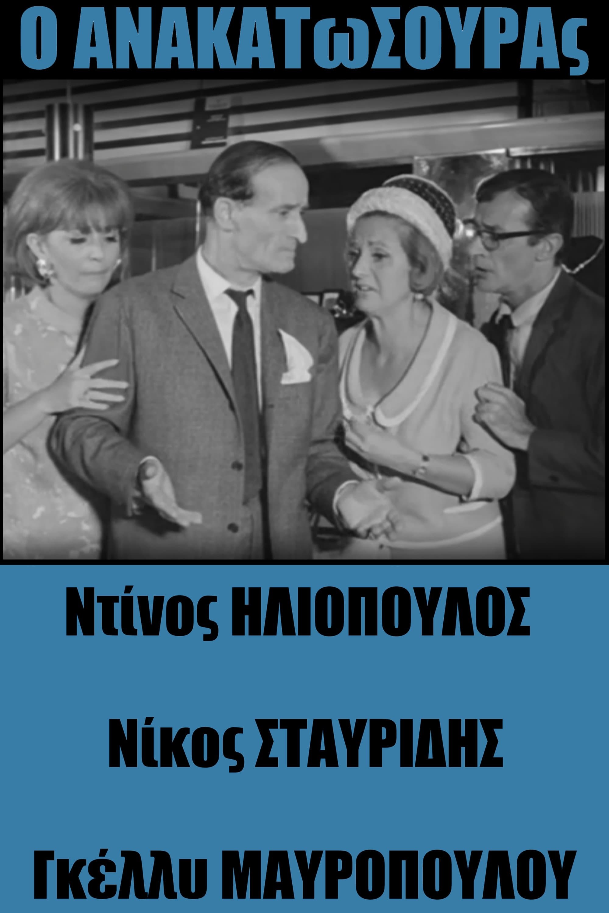Poster Anakatosouras