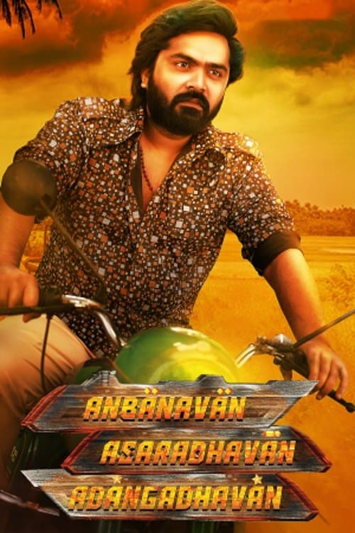 Poster Anbanavan Asaradhavan Adangadhavan
