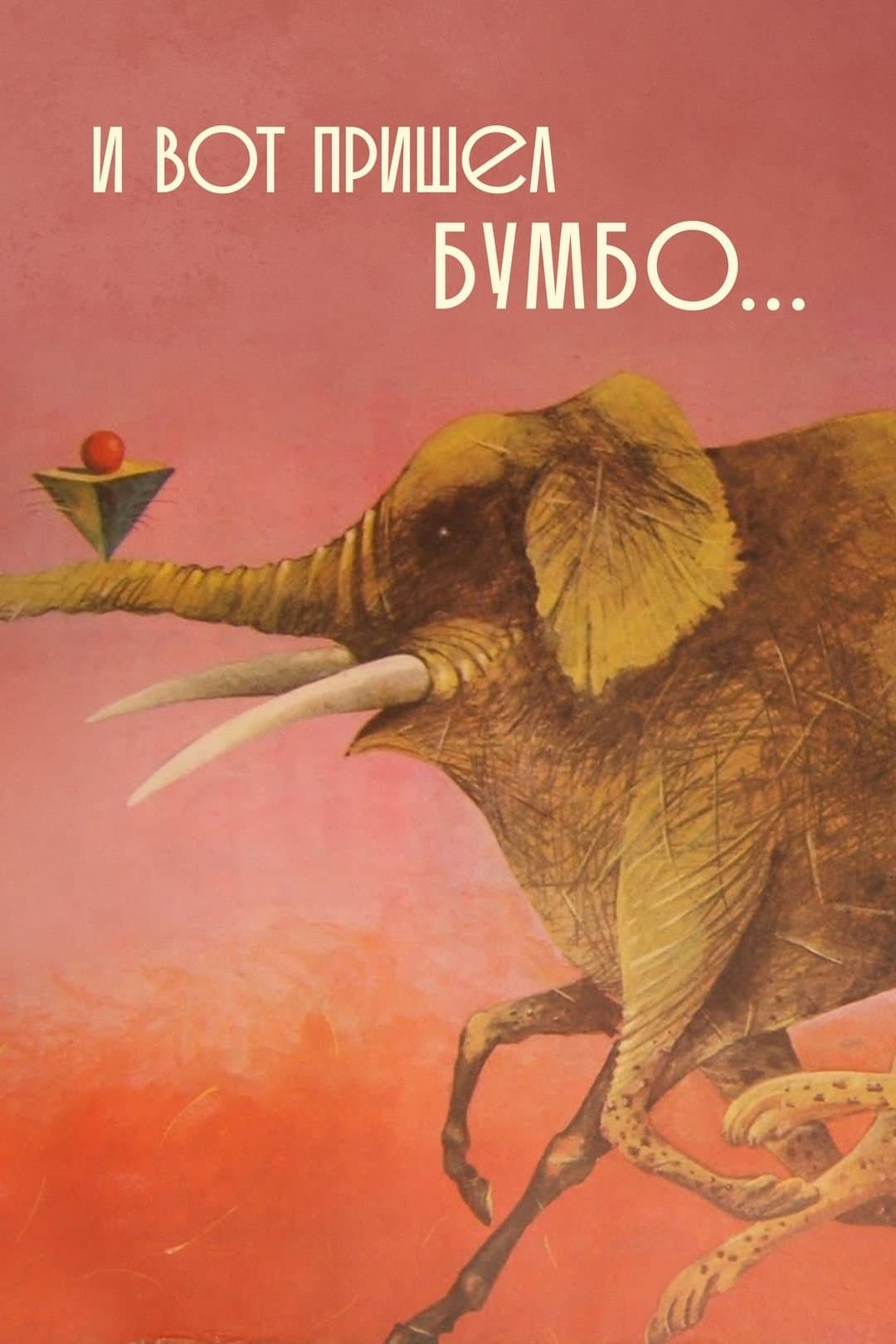 Poster And Then Came Bumbo...