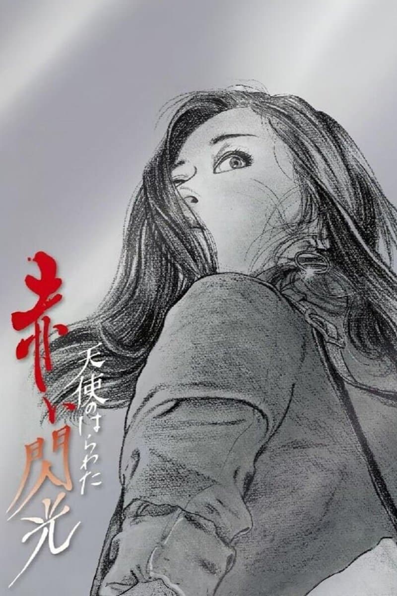 Poster Angel Guts: Red Flash