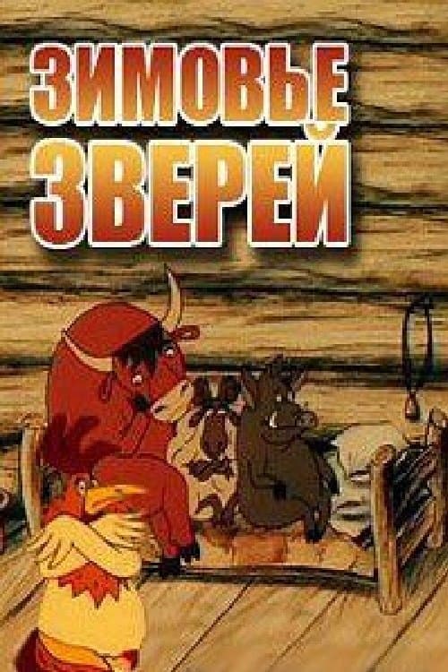 Poster Animals' Winter