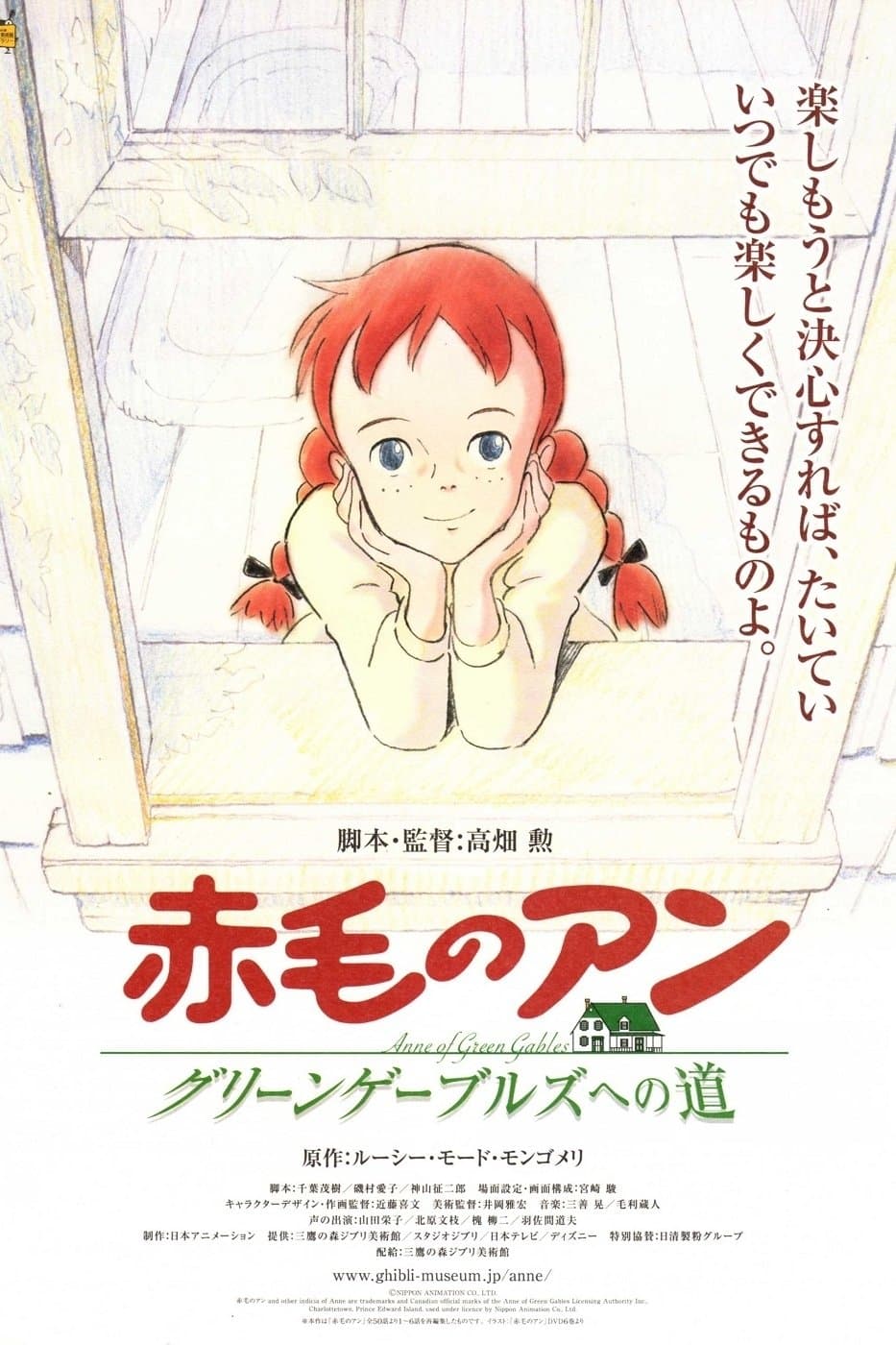 Poster Anne of Green Gables: Road to Green Gables