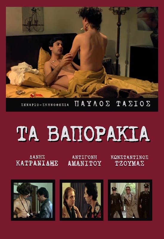 Poster Another one for Korydallos