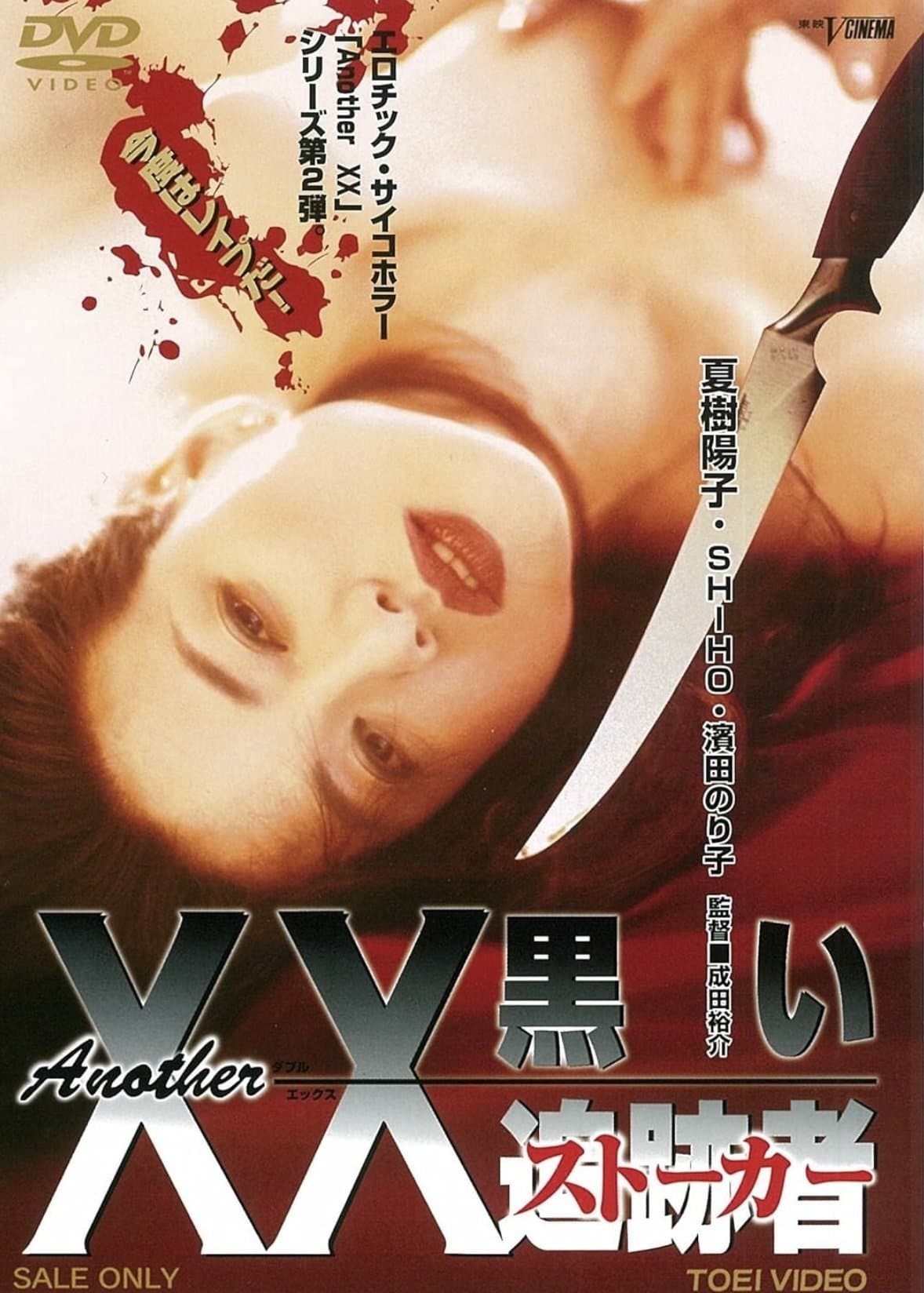 Poster Another XX: Black Stalker