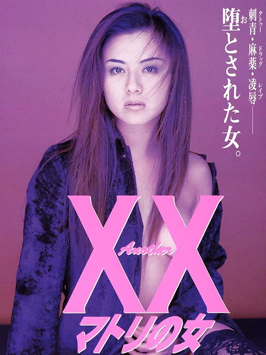 Poster Another XX: Matori Woman
