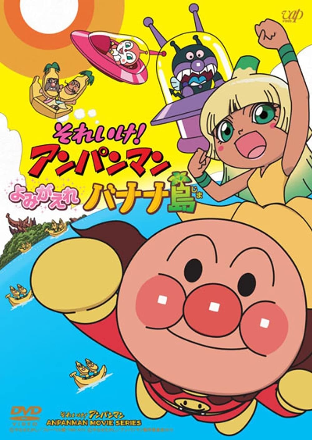 Poster Anpanman: Revive Banana Island!
