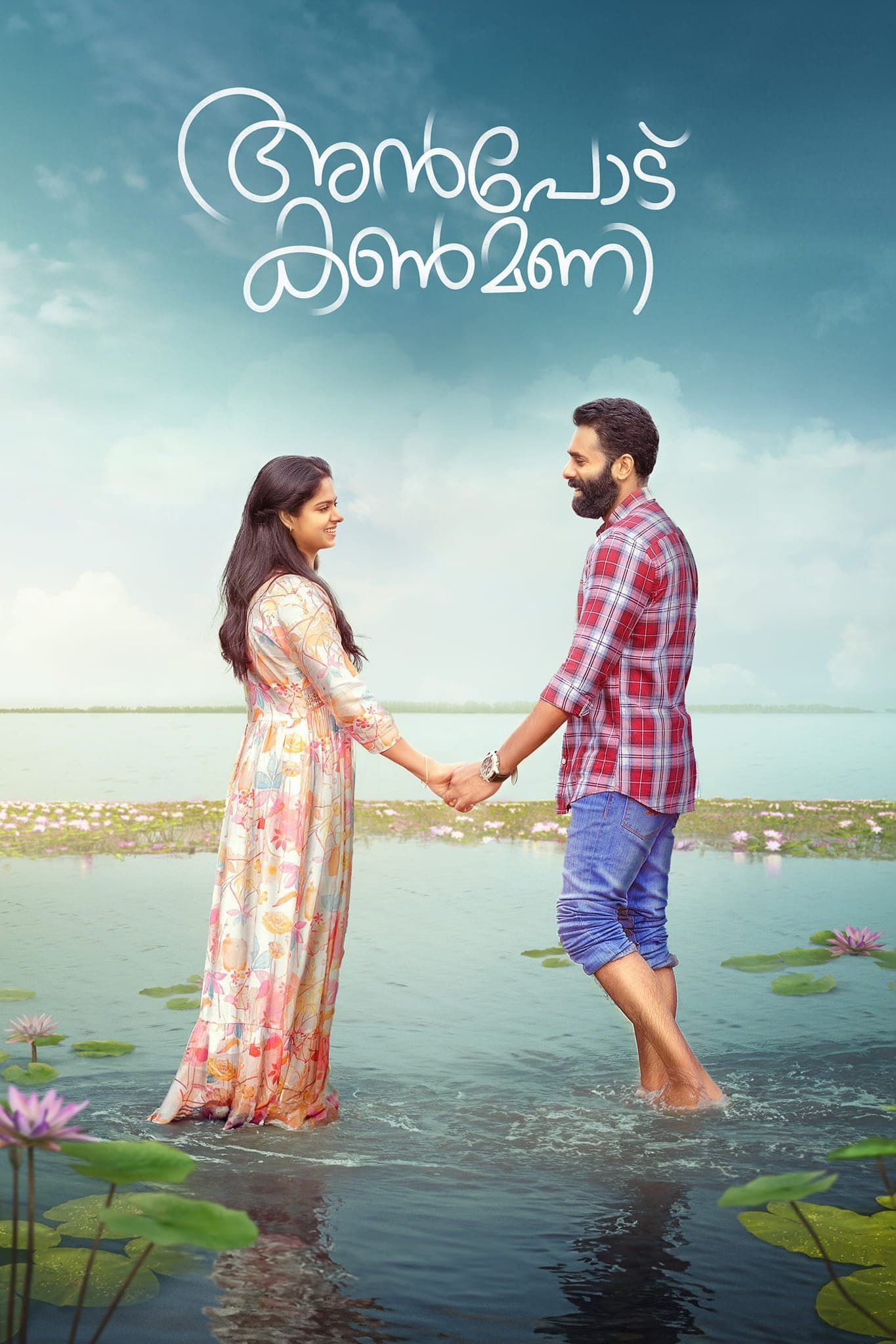 Poster Anpodu Kanmani
