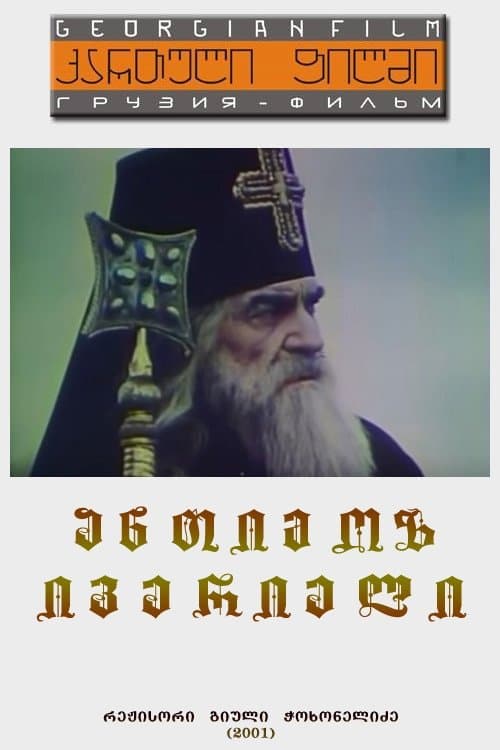 Poster Anthim the Iberian