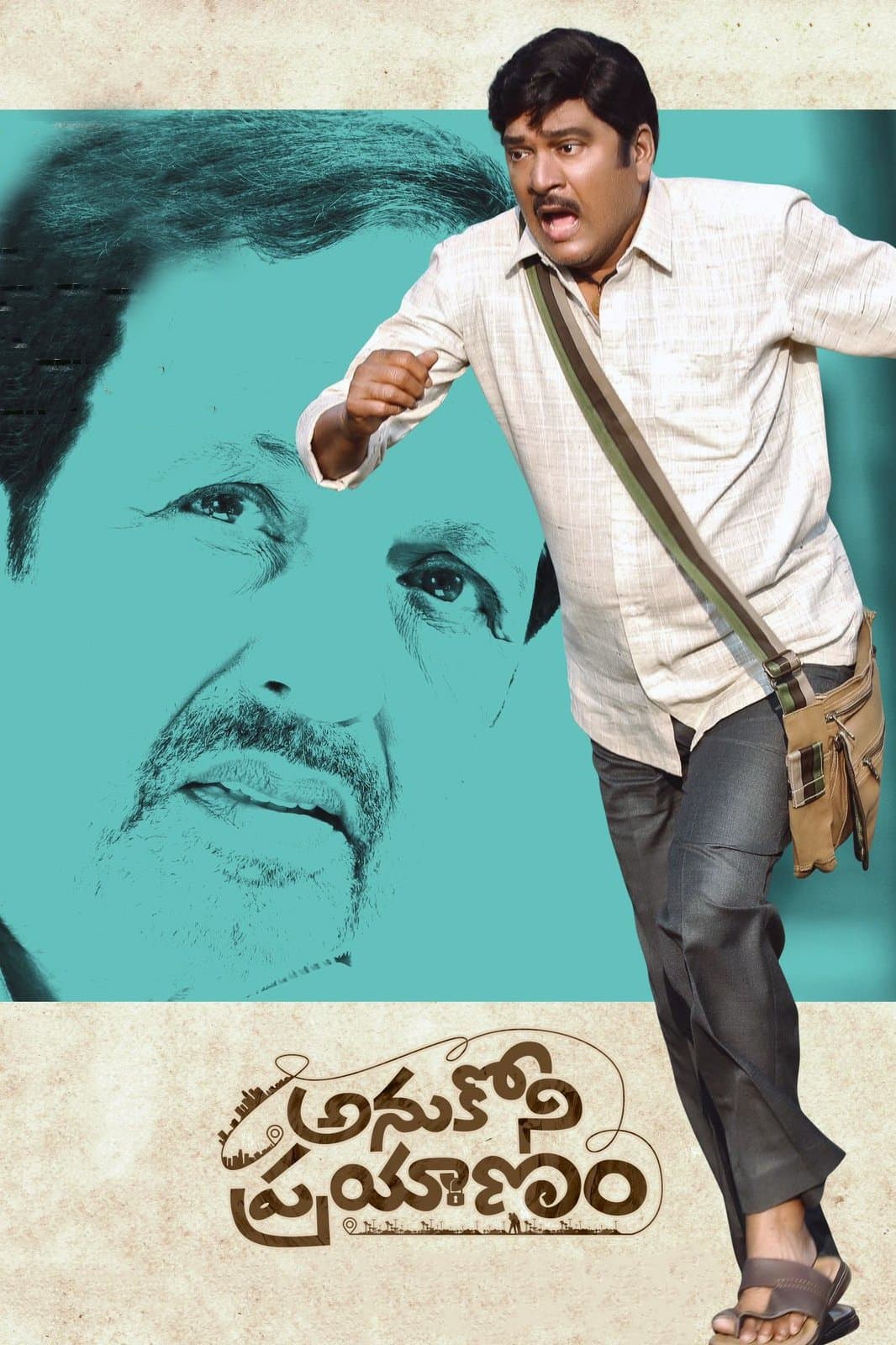 Poster Anukoni Prayanam