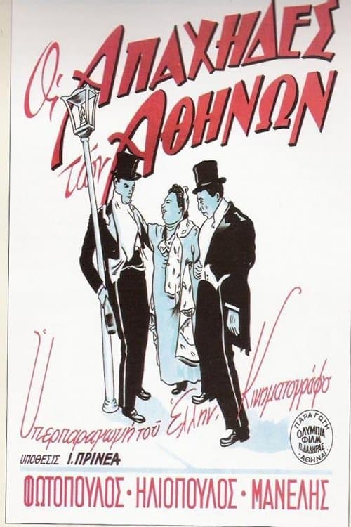 Poster Apaches of Athens
