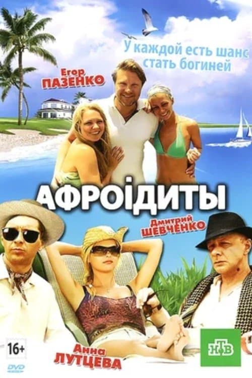 Poster Aphrodites