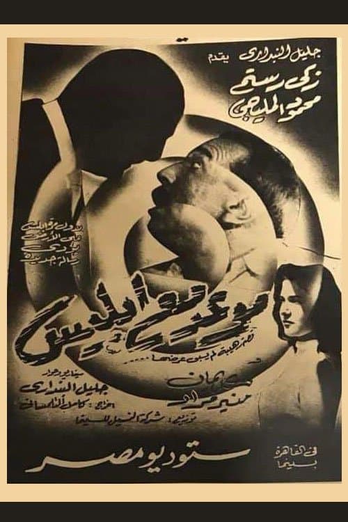 Poster Appointment with Satan