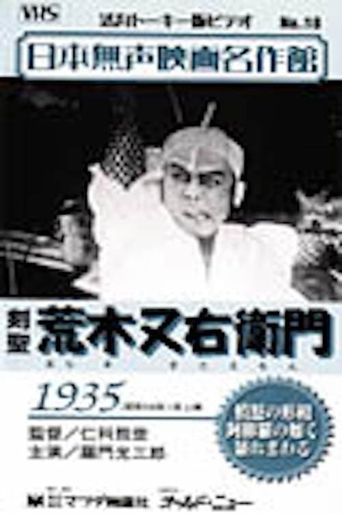 Poster Araki Mataemon: Master Swordsman
