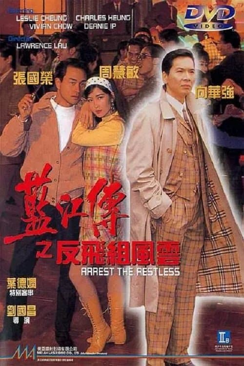 Poster Arrest the Restless