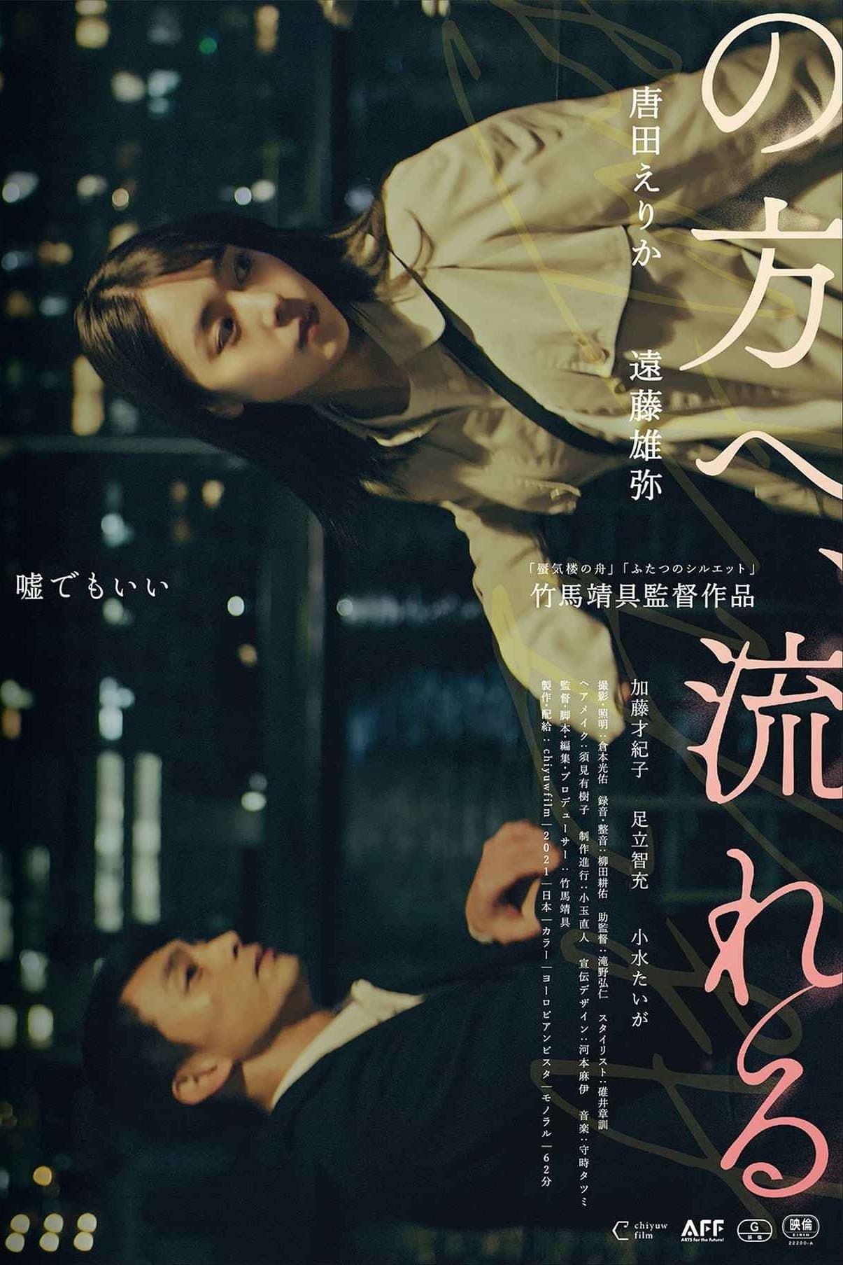 Poster As It Flows
