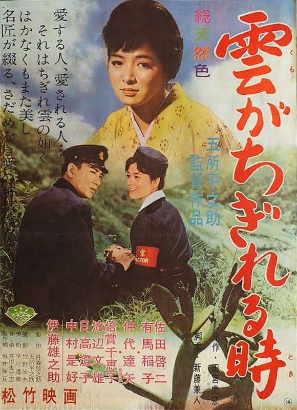Poster As the Clouds Scatter