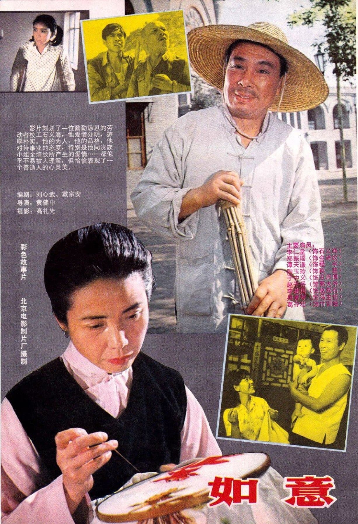 Poster As You Wish