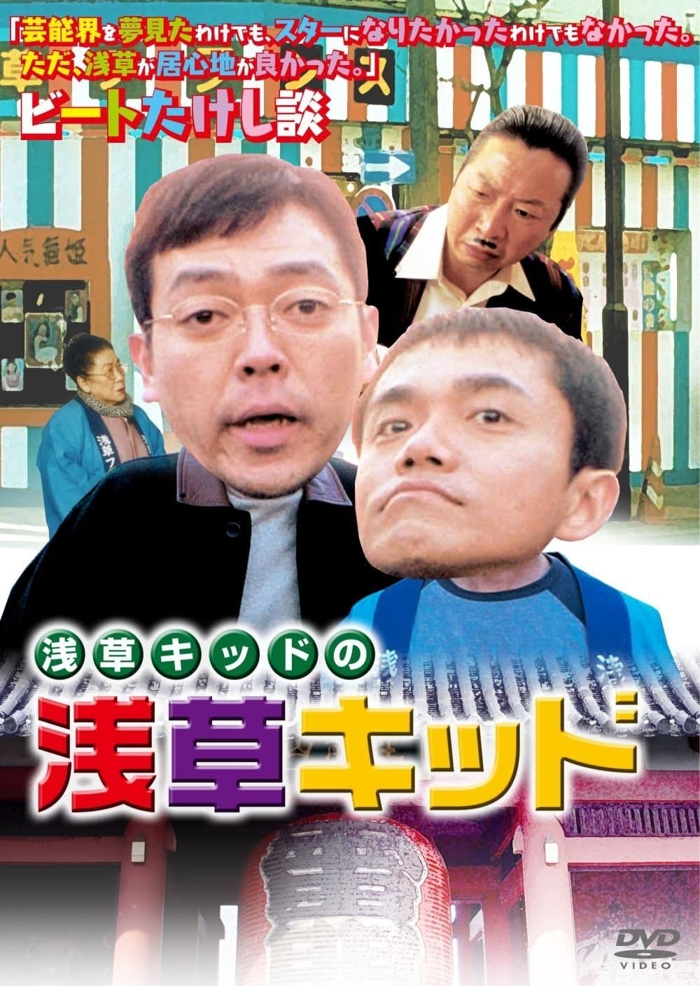 Poster Asakusa Kid