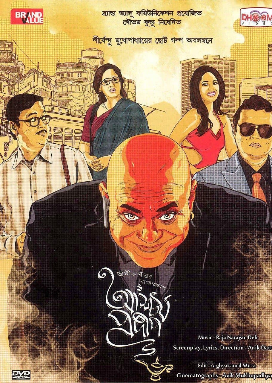 Poster Ashchorjyo Prodeep