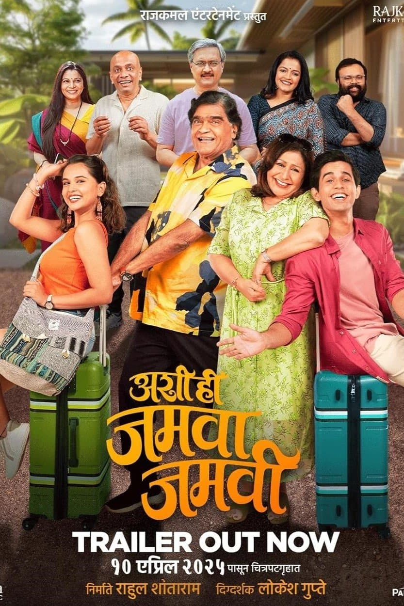 Poster Ashi Hi Jamva Jamvi