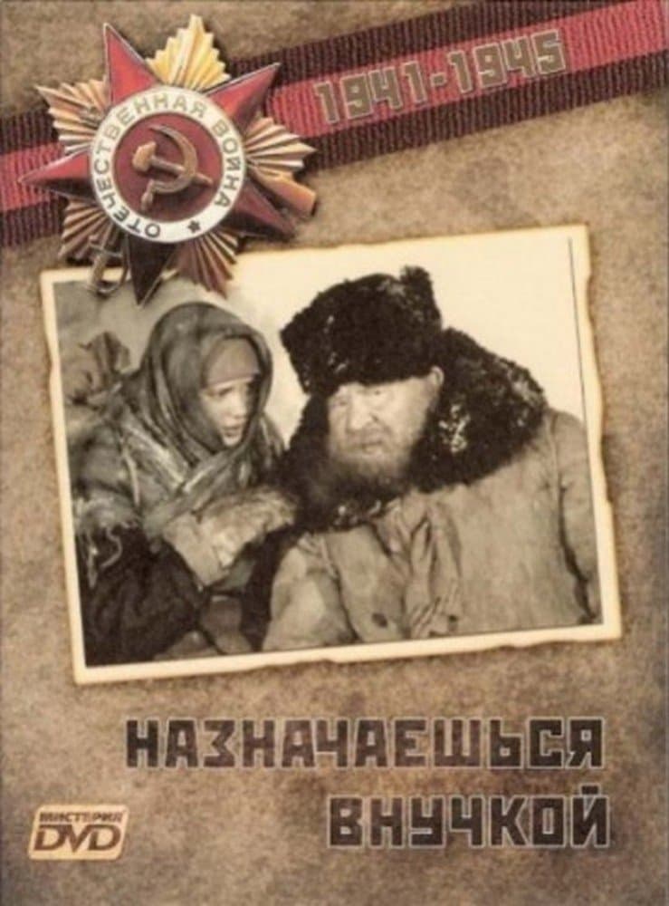 Poster Assigned As A Granddaughter