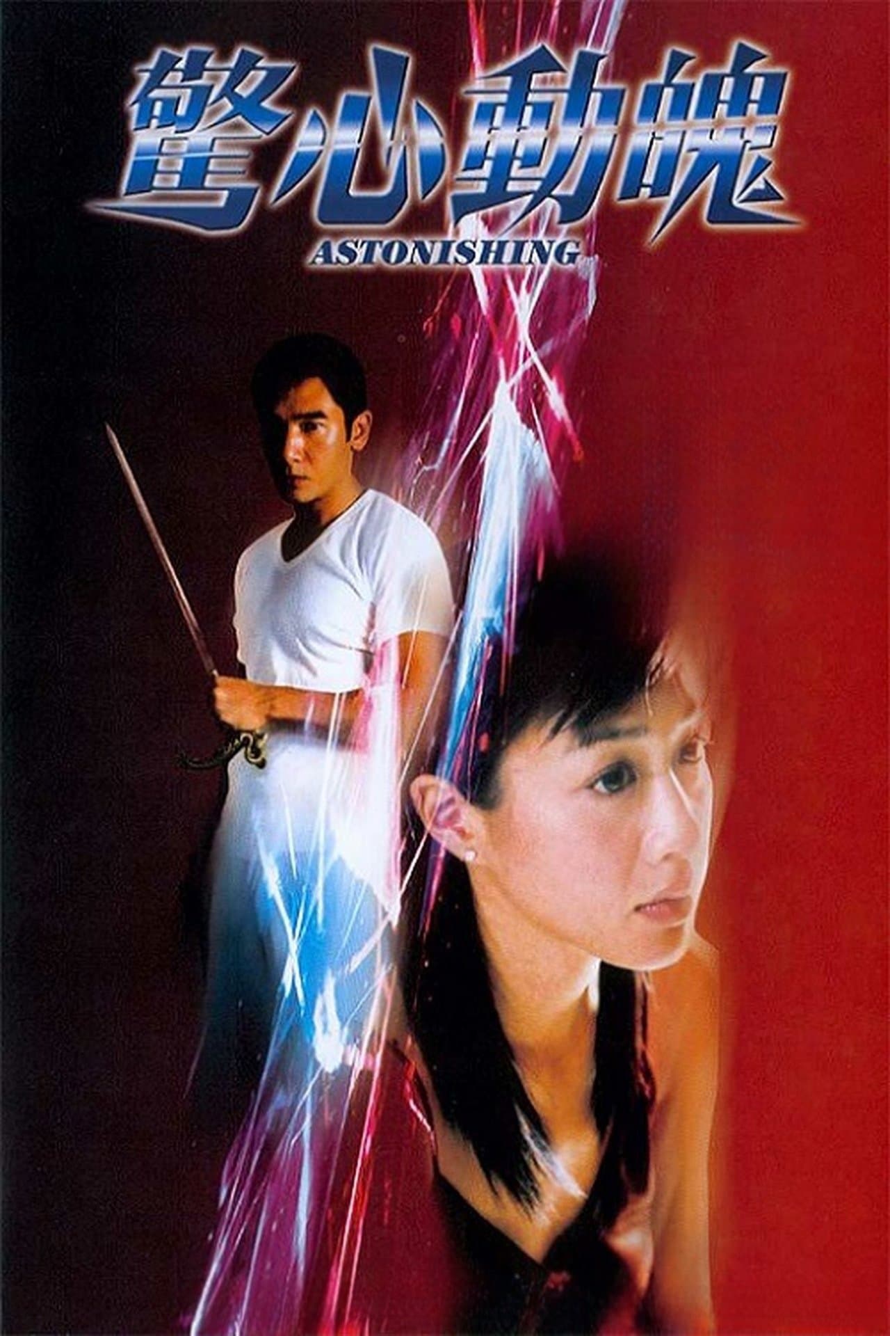 Poster Astonishing