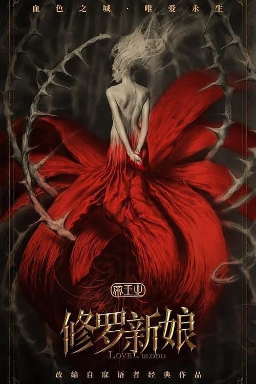 Poster Asura Bride