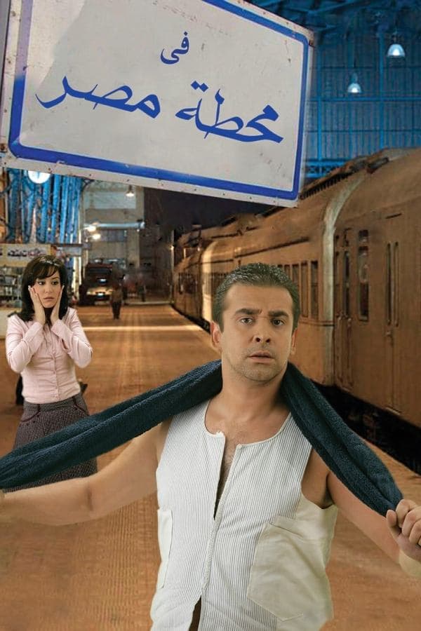 Poster At Cairo's Railway Station