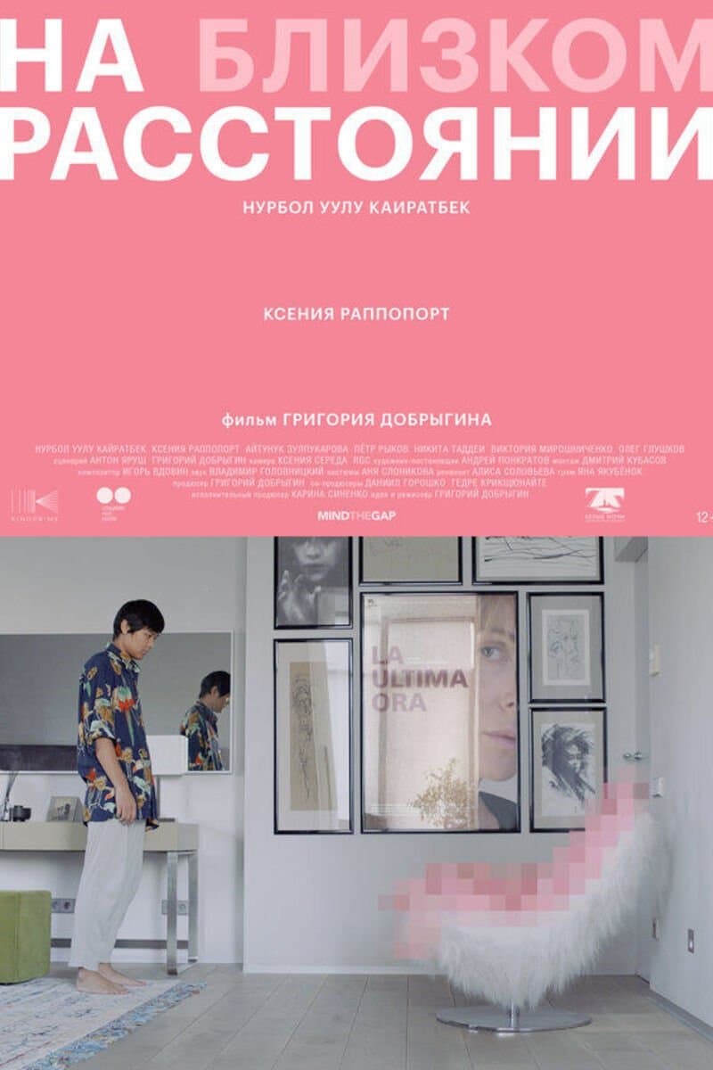 Poster At Close Range