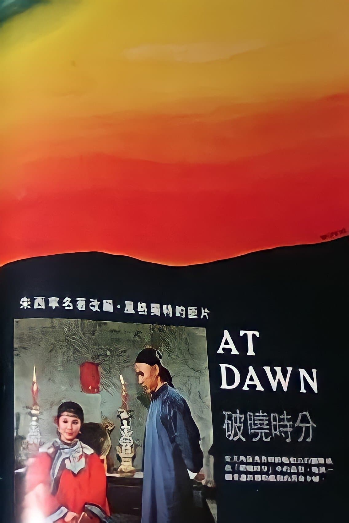 Poster At Dawn