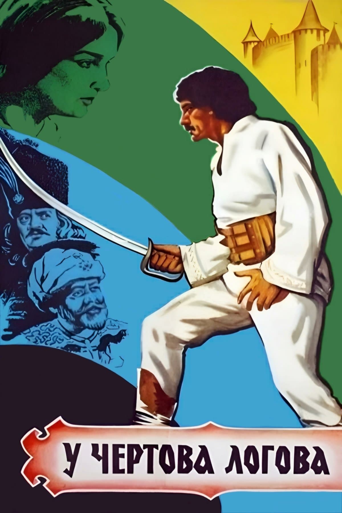Poster At the Devil's Lair