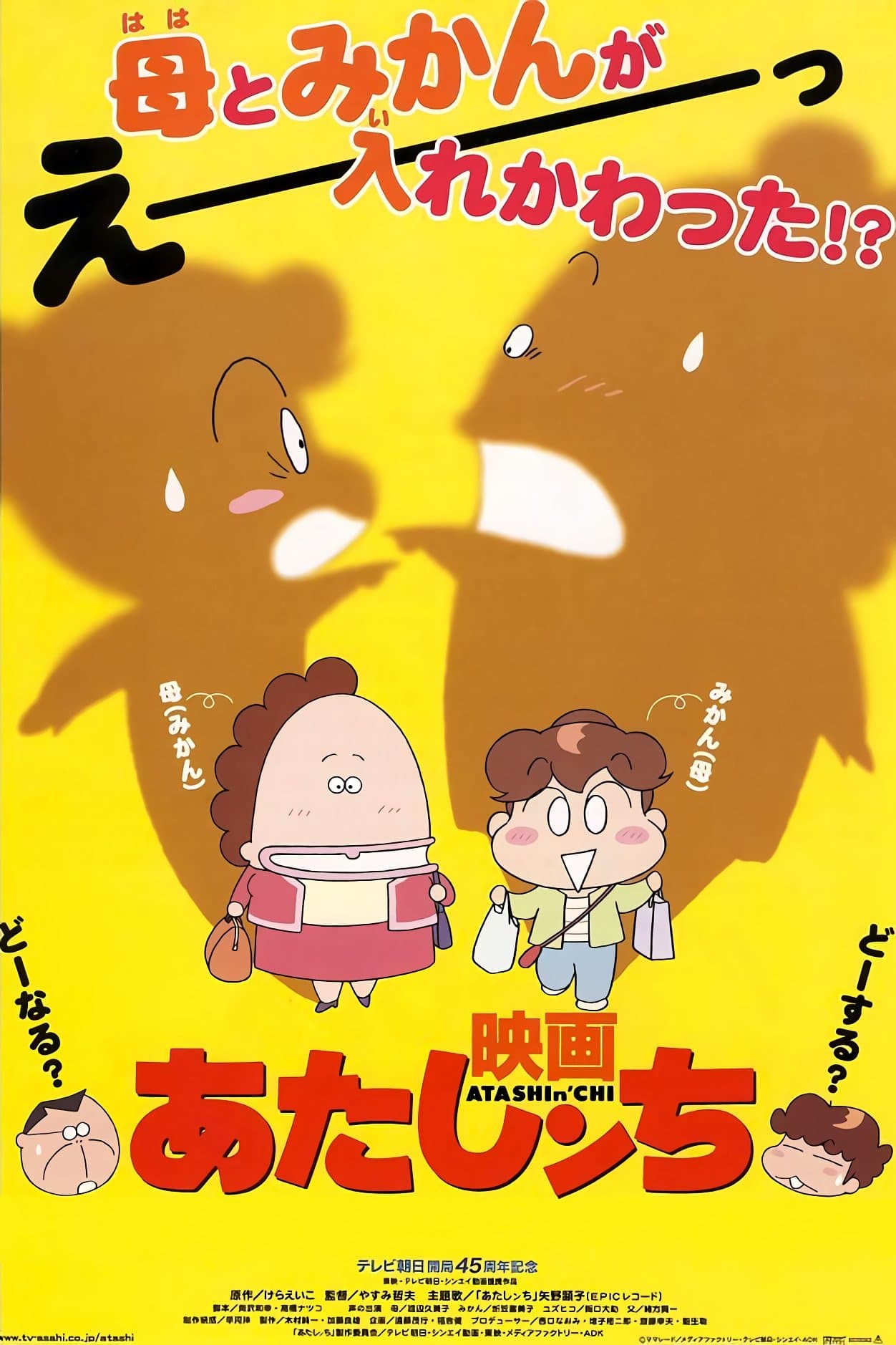 Poster Atashin'chi the Movie